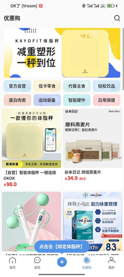 OKOK体脂称app解锁会员版v3.7.10 手机版