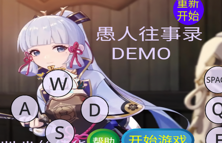 愚录DEMO自制游戏v1.0 安卓最新版