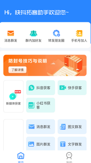 快抖拓客助手app安卓版v1.0.1 官方最新版