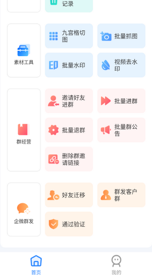 快抖拓客助手app安卓版v1.0.1 官方最新版