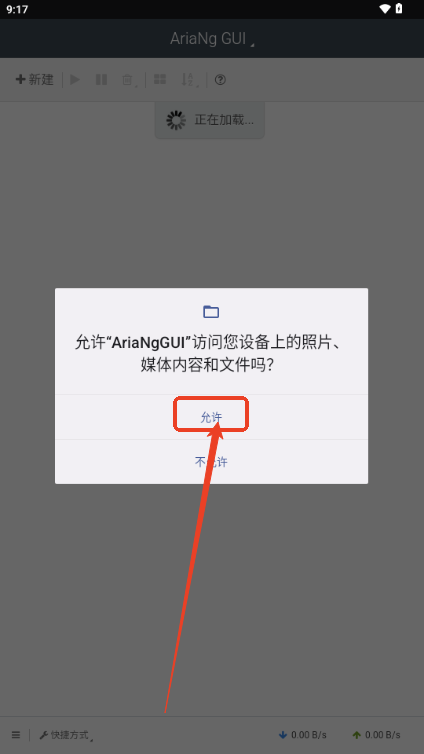 AriaNgGUI下载器官方手机版v1.3.1 最新版