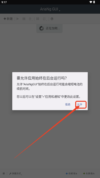 AriaNgGUI下载器官方手机版v1.3.1 最新版