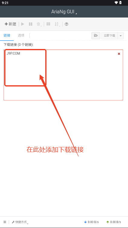 AriaNgGUI下载器官方手机版v1.3.1 最新版