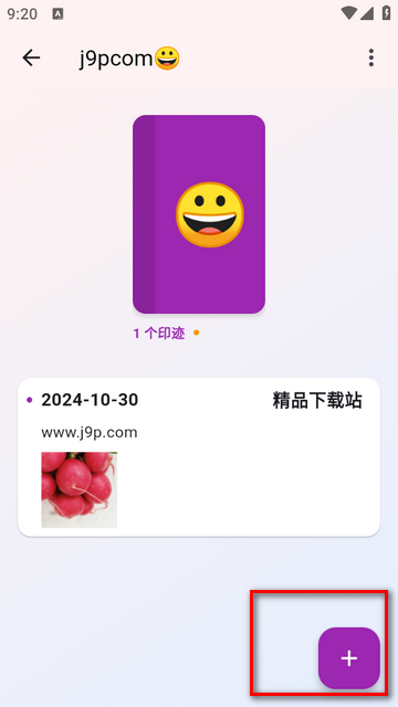 小印迹app官方版v0.7.0-cn 手机最新版