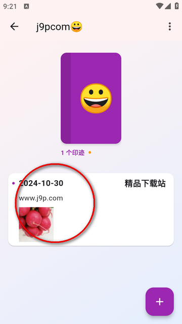 小印迹app官方版v0.7.0-cn 手机最新版