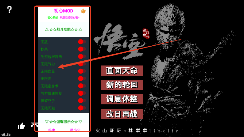 黑神话像素版内置菜单版v0.1b 安卓版