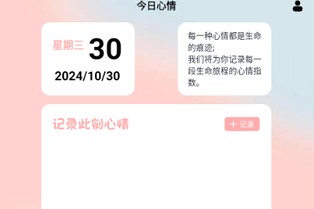 心情物语app无广告版v1.2 安卓版