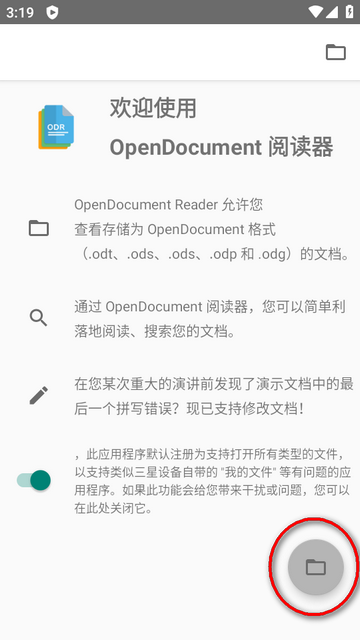 openoffice文件阅读器(OpenDocument Reader)v3.31 安卓最新版