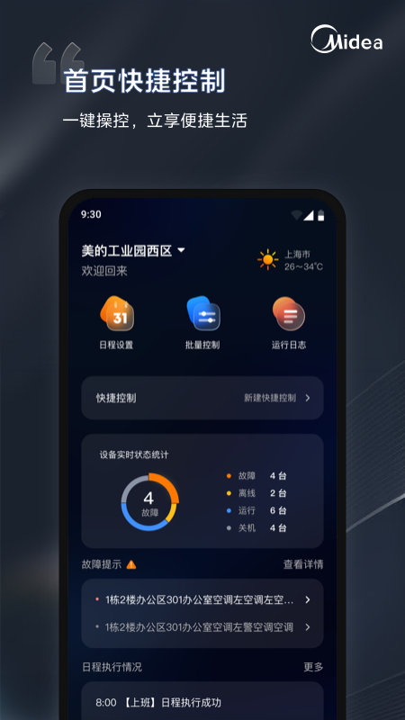 i管家app官方版v1.10.8 最新版