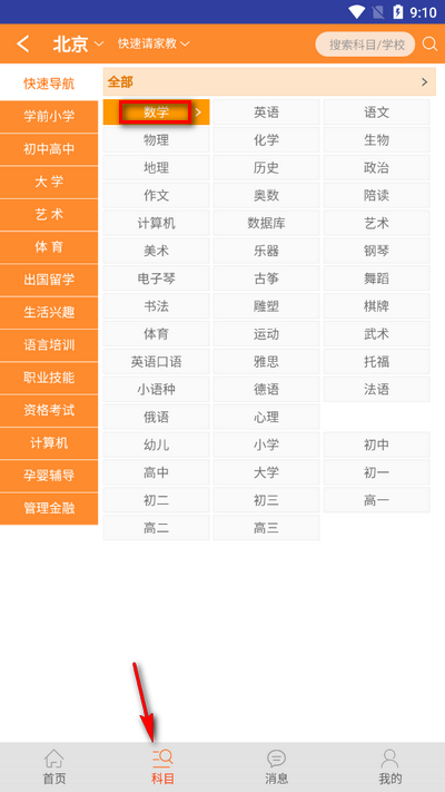 易教网家教app官方版v1.100 手机版