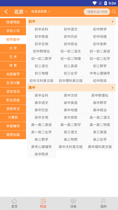 易教网家教app官方版v1.100 手机版