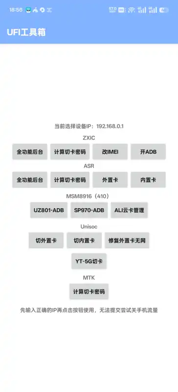 UFI工具箱官方正版v1.7 最新版