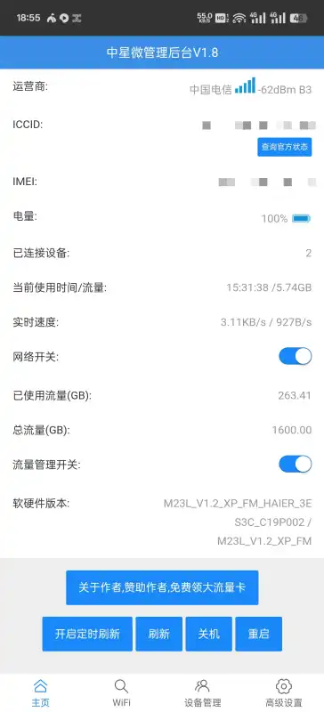 中兴微管理后台v1.8 最新版