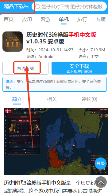 历史时代3流畅版手机中文版v1.0.35 安卓版