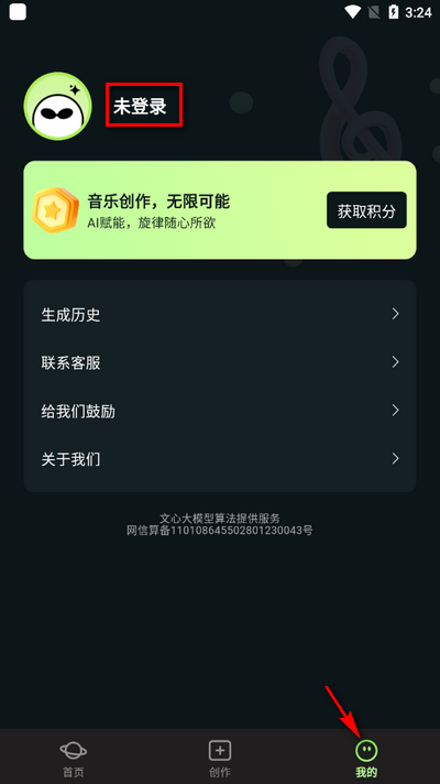 AI歌曲生成-文本生成音乐v1.0.0最新版