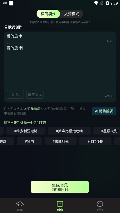 AI歌曲生成-文本生成音乐v1.0.0最新版