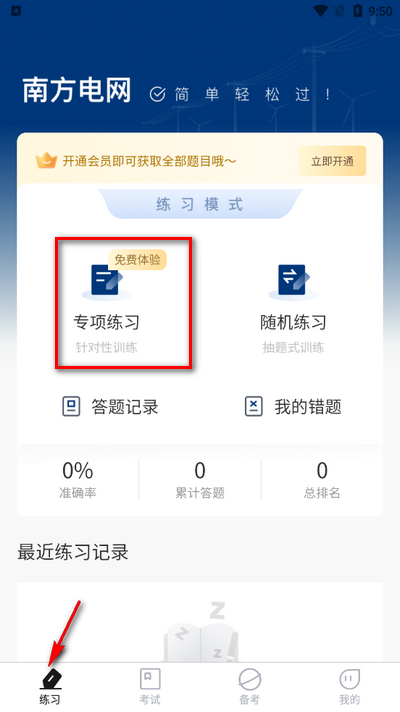 南方电网真题库2025最新版v1.0.2 安卓版