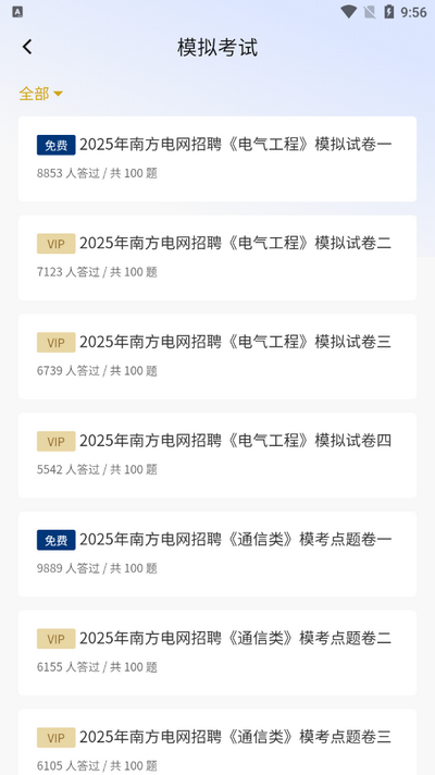 南方电网真题库2025最新版v1.0.2 安卓版