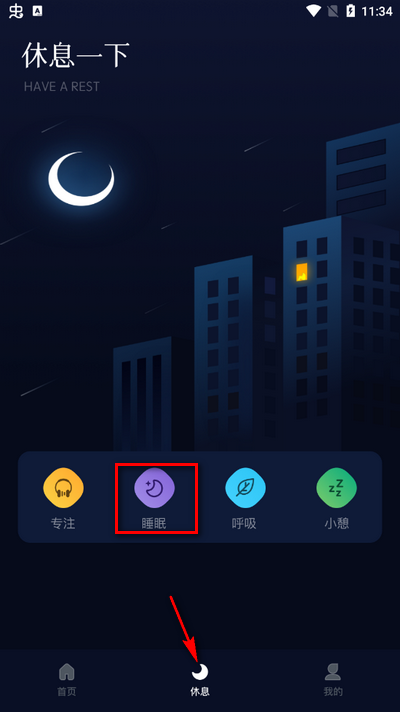 助眠轻音乐app最新版v1.4 安卓版