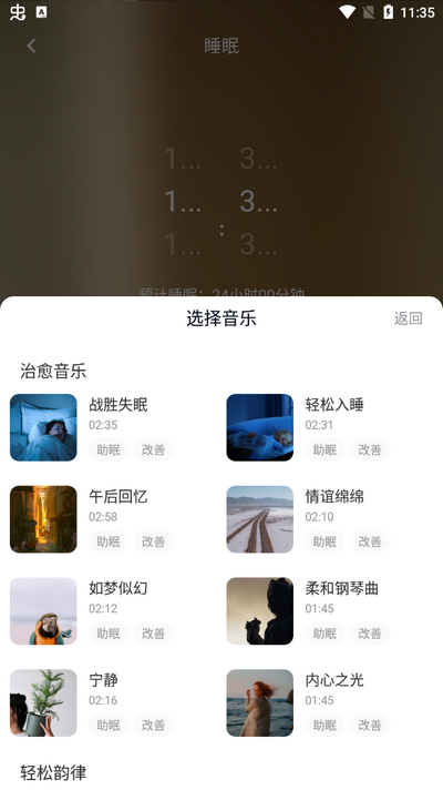 助眠轻音乐app最新版v1.4 安卓版