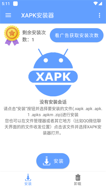 xapk安装器2025安卓国内版v1.0.9 最新正版