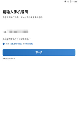 飞马出行司机端app6.00.5.0004 安卓版