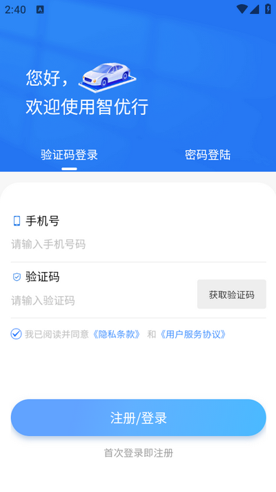 智优行app安卓版v1.0.0 最新版