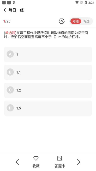 安全员考试通v1.0.0 安卓版