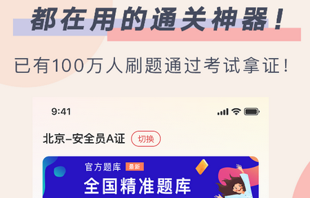 安全员考试通v1.0.0 安卓版
