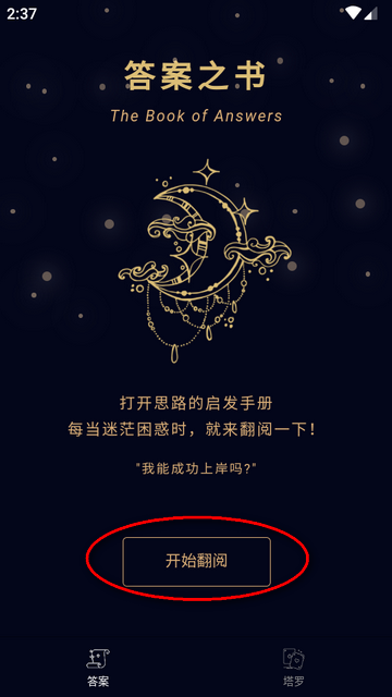 星语塔罗app免费版v1.0.0 安卓手机版