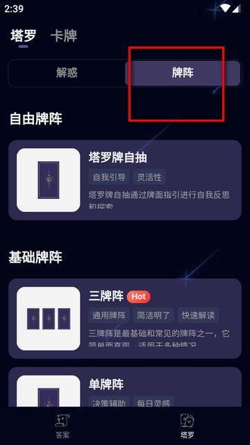 星语塔罗app免费版v1.0.0 安卓手机版