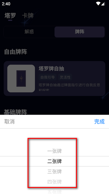 星语塔罗app免费版v1.0.0 安卓手机版