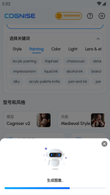 认知ai绘画app(Cognise)v2.1.4 无限金币版