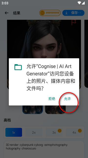 认知ai绘画app(Cognise)v2.1.4 无限金币版