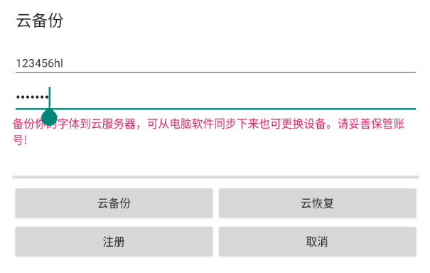 奎享造字手机客户端1.4 安卓版