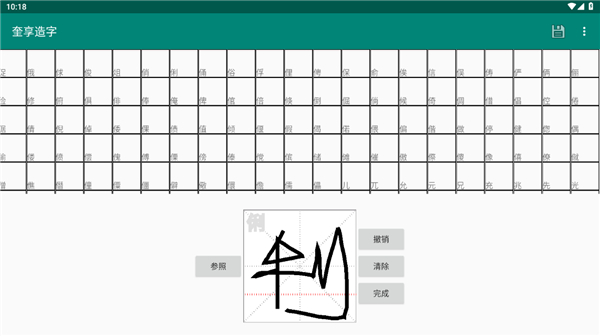 奎享造字手机客户端1.4 安卓版