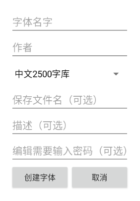 奎享造字手机客户端1.4 安卓版