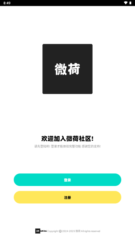 微荷社区app1.0 测试版