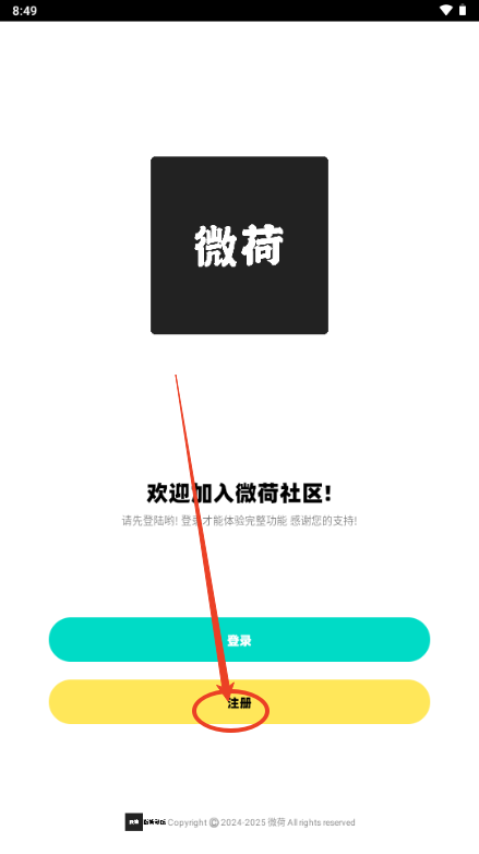 微荷社区app1.0 测试版