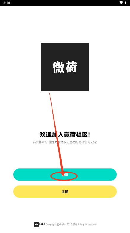 微荷社区app1.0 测试版