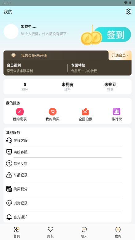 微荷社区app1.0 测试版