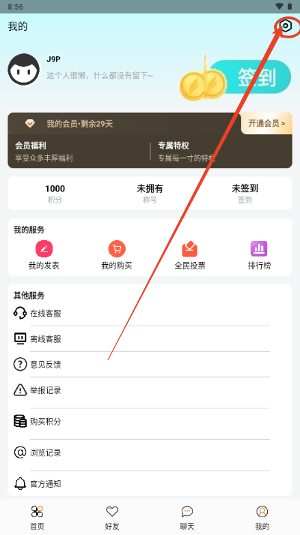 微荷社区app1.0 测试版