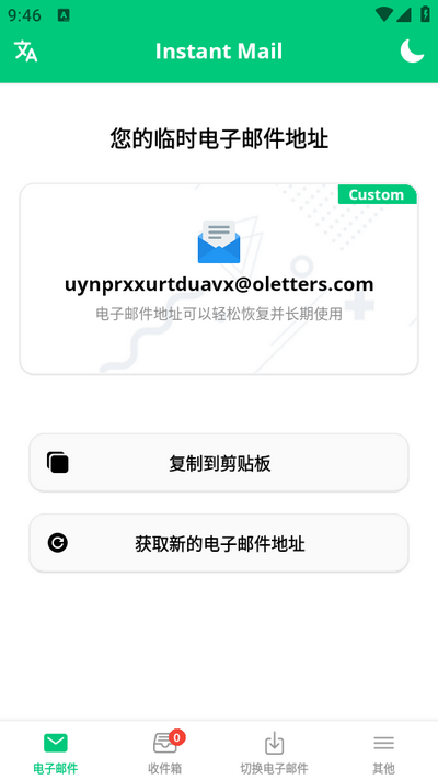 Instant Mail临时邮箱v6.12.1 安卓版