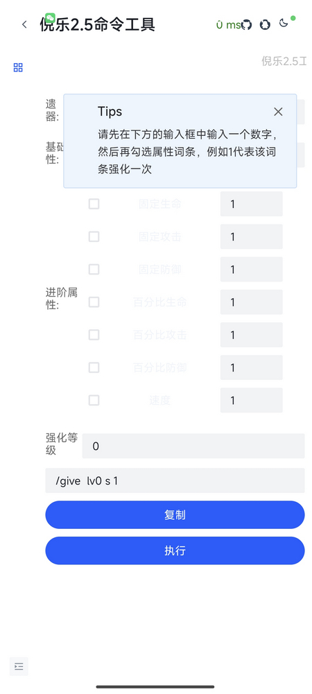 倪乐崩铁2.5指令生成器最新版v1.4 手机版