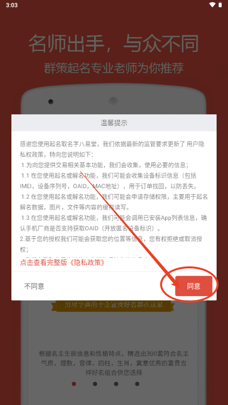 起名取名字八易堂解锁VIP版v2.0.9 最新版