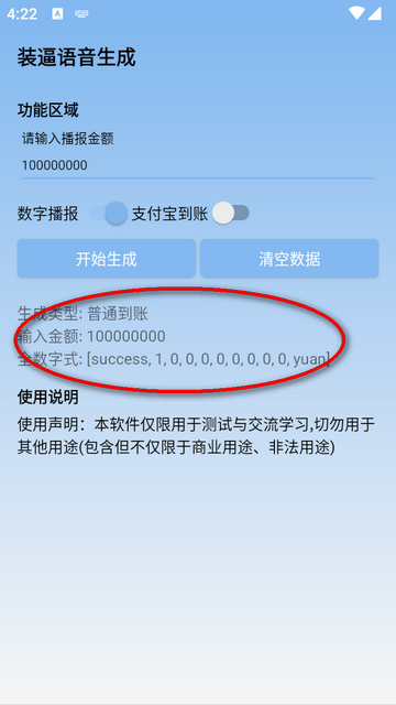 装逼语音生成器app免费版v1.0 安卓手机版