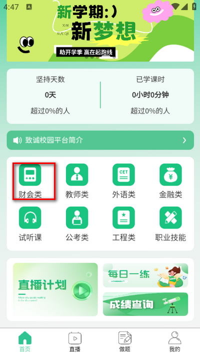 致诚校园APP手机版v1.0.2 安卓最新版