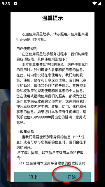 卫视调星助手app官方版v5.0 安卓手机版