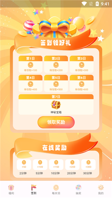 天天皮肤大派送领皮肤软件v1.0.0 最新版