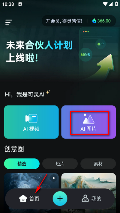 可灵AI软件v1.0.0.44 安卓版